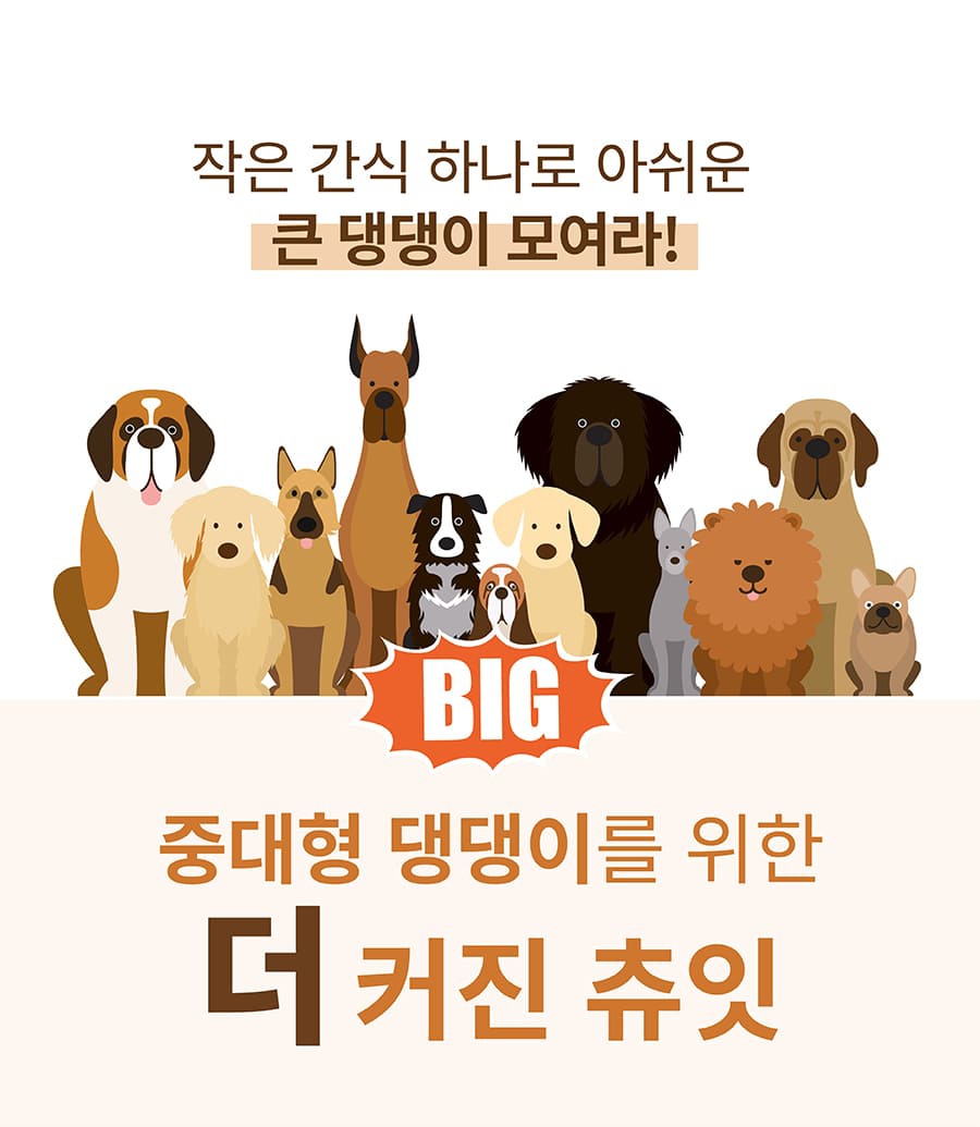 it 츄잇 중대형견용 (플레인/산양유)-상품이미지-0