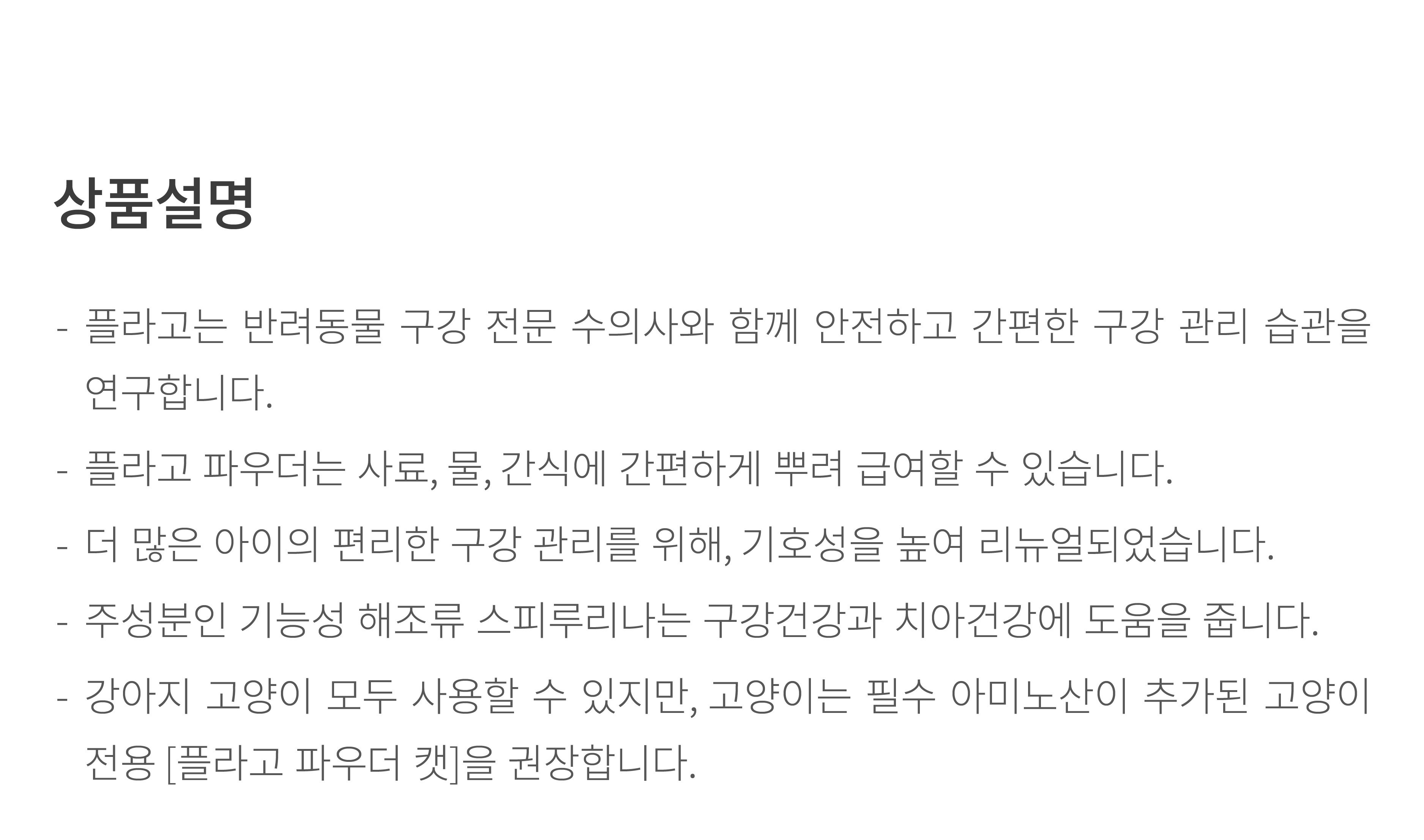 플라고 파우더 대용량 (45g*4개)-상품이미지-1