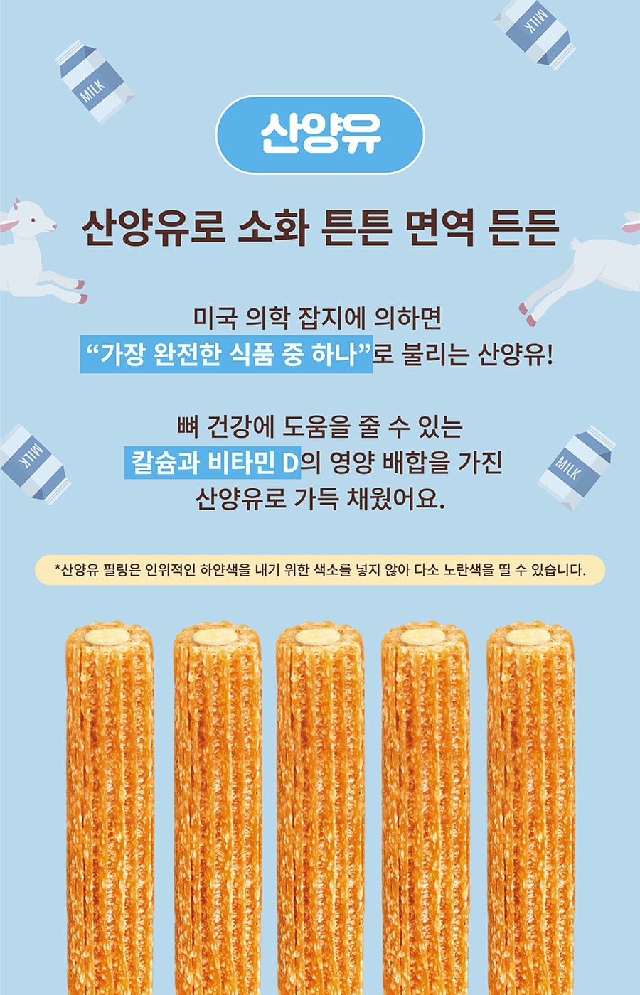 it 더잇츄러스 필링 (바나나/산양유/스피루리나/피넛버터)-상품이미지-7