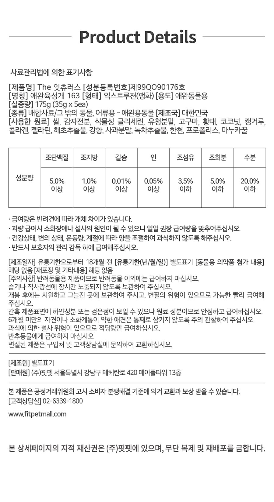 it 더잇츄러스 (5개입)-상품이미지-13