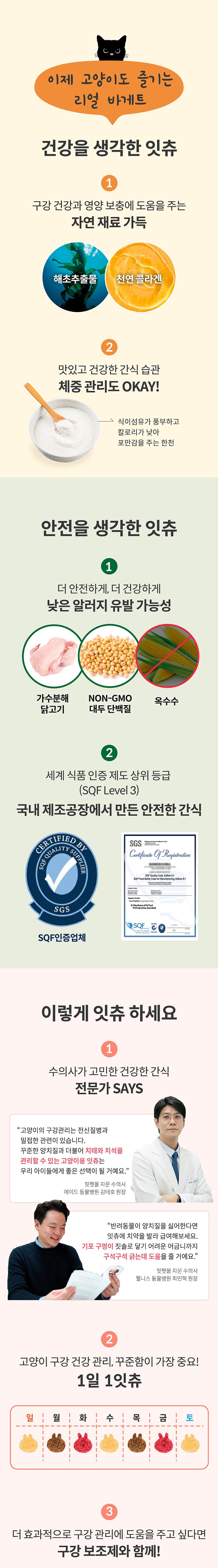 it 더 잇츄 캣 (치킨&사과/황태&고구마/연어&레드비트)-상품이미지-15