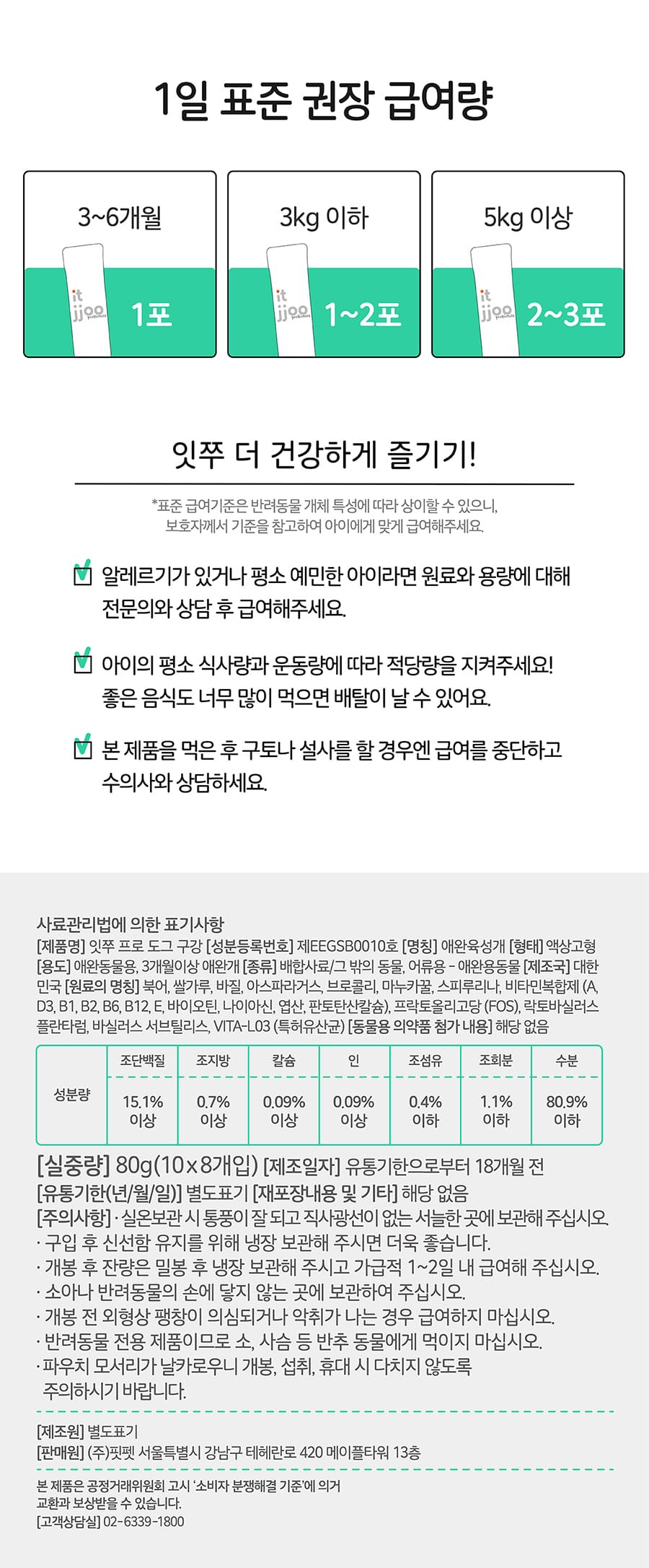 it 잇쭈 프로 도그 구강 (8개입)-상품이미지-10