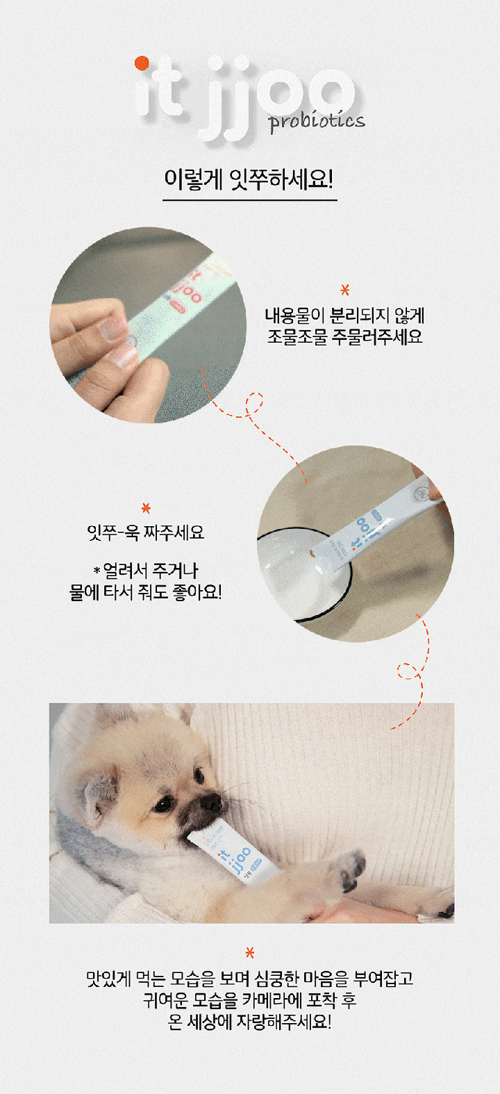 it 잇쭈 프로 도그 체중관리 특대용량 (8개입*8개)-상품이미지-7