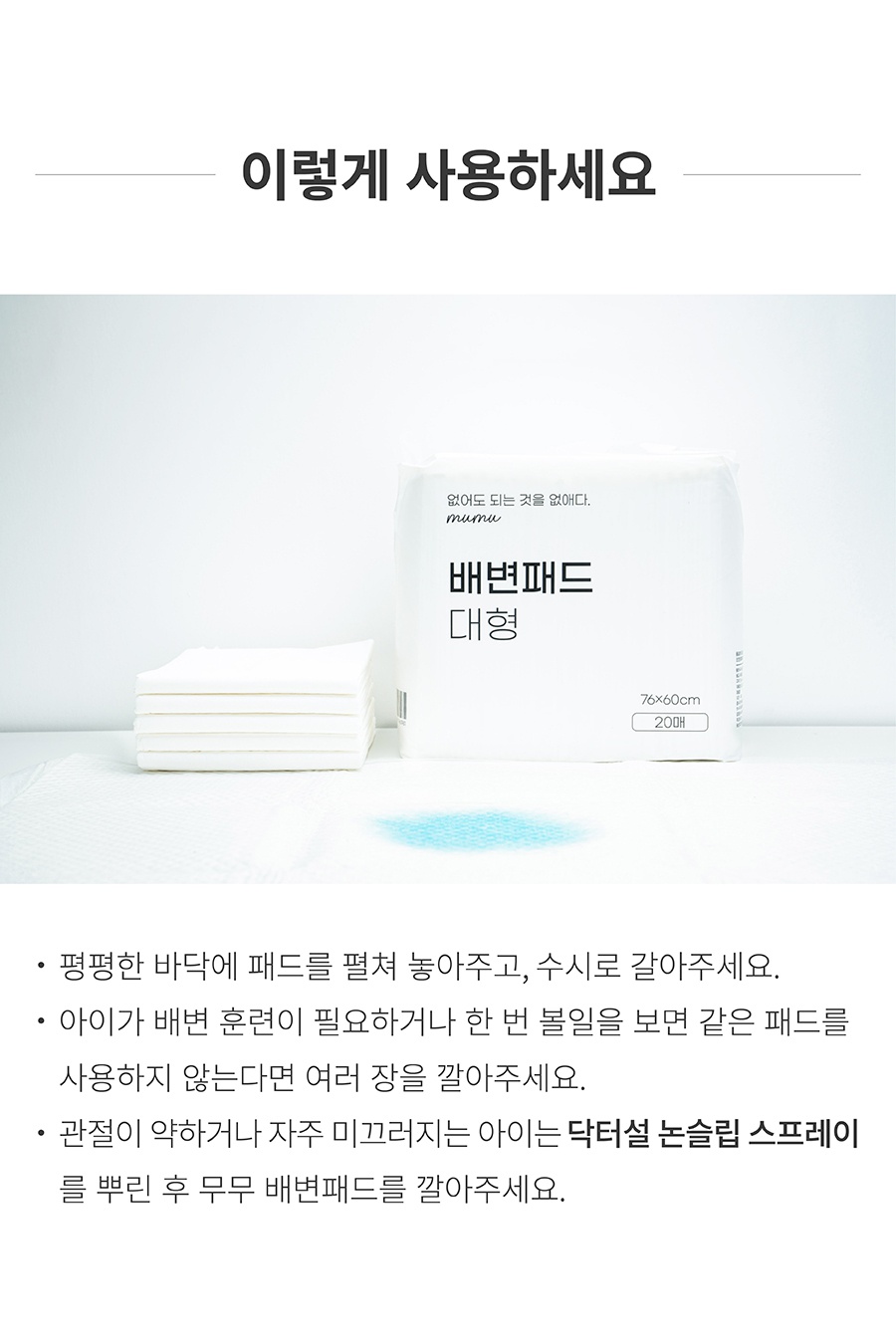 무무 배변패드 대용량 (소형 80매*3개/대형 20매*3개)-상품이미지-8
