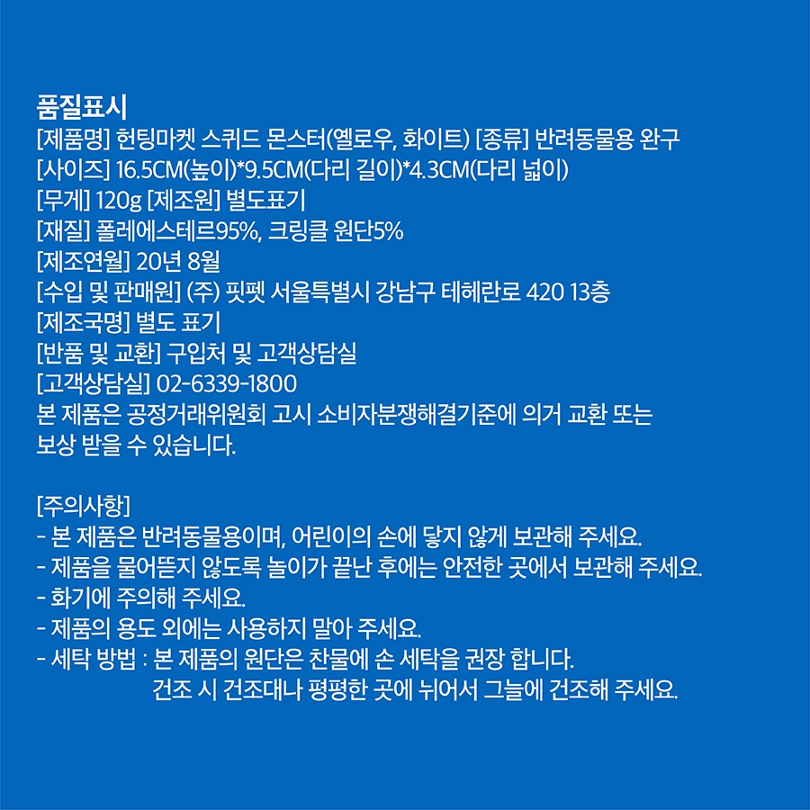 헌팅마켓 스퀴드 몬스터-상품이미지-13