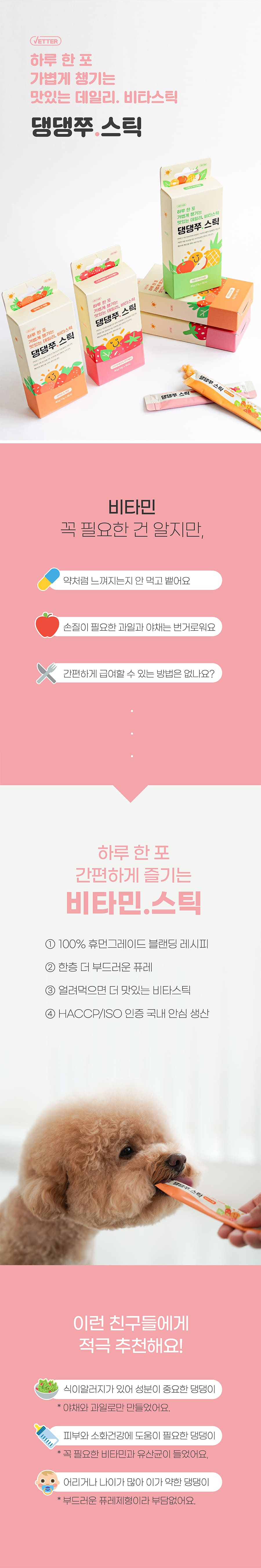 과일로 만든 베터 댕댕쭈 스틱 (스트로베리/애플/탠저린)-상품이미지-0