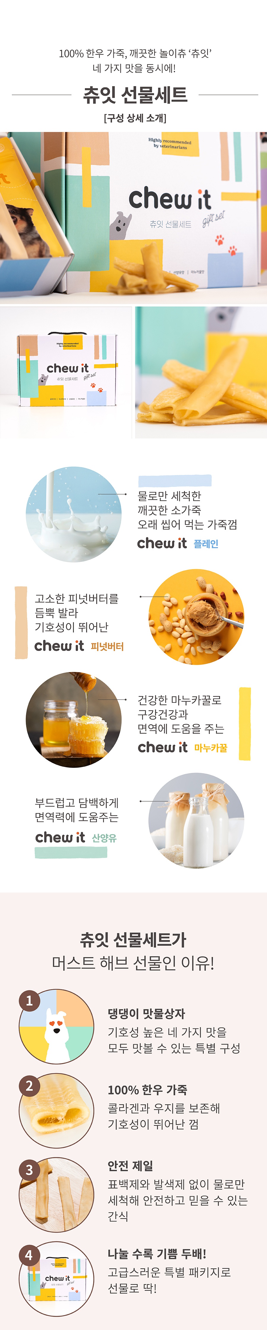 it 츄잇 선물세트 (200g)-상품이미지-1