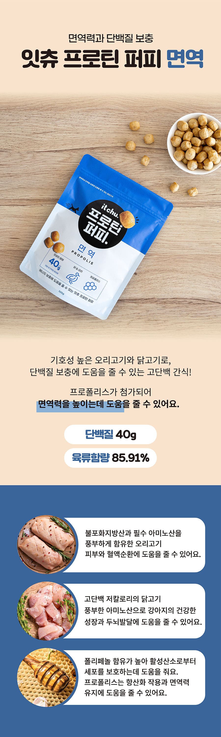 it 잇츄 프로틴 퍼피 (피모/구강/면역)-상품이미지-24