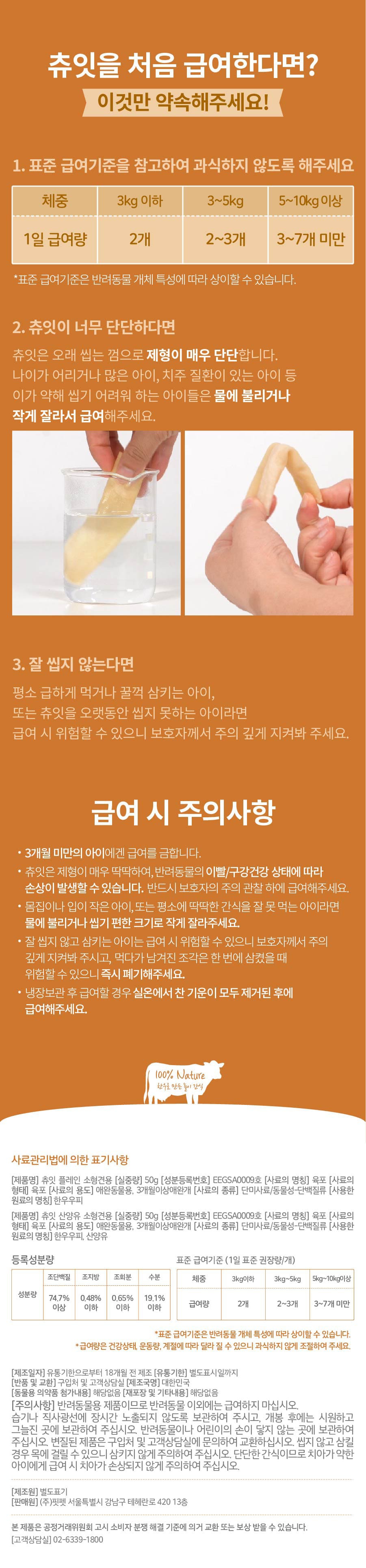 it 츄잇 소형견용 (플레인/산양유)-상품이미지-35