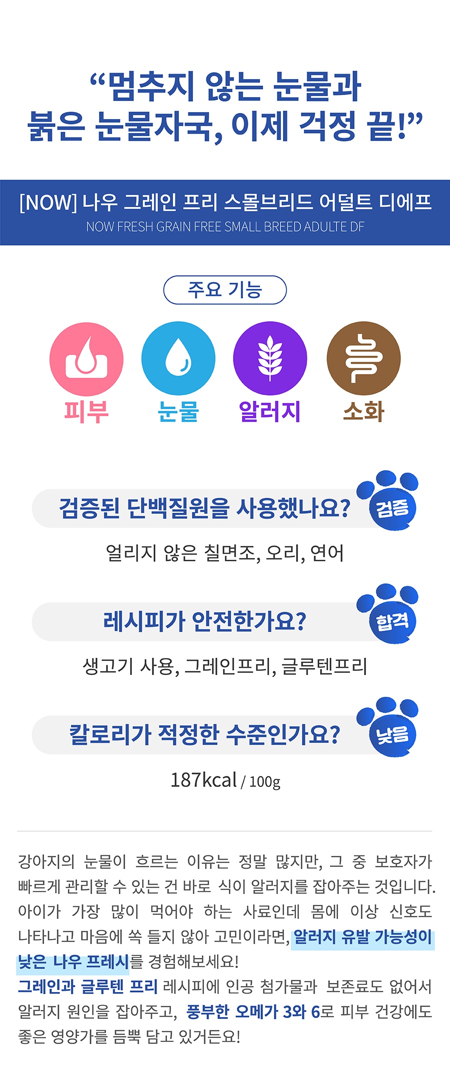 NOW 그레인프리 스몰브리드 어덜트 (2.7kg/5.4kg/11.3kg)-상품이미지-0