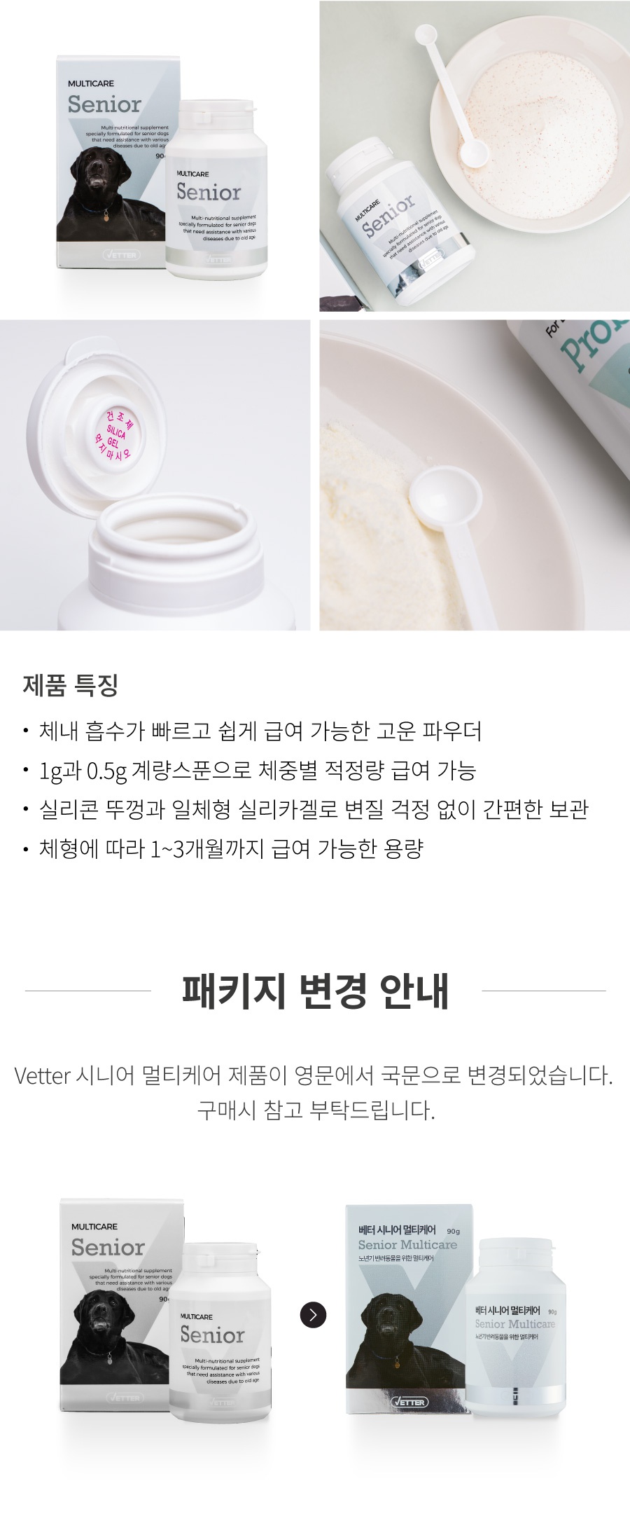 [EVENT] Vetter 댕냥이 영양 파우더 11종 (관절/피부/안정/눈/장/소화)-상품이미지-29