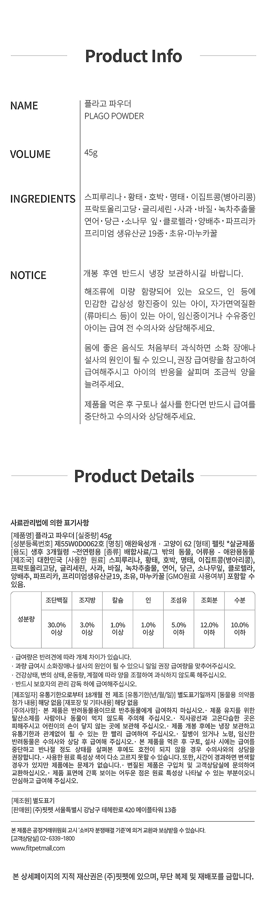 플라고 파우더 특대용량 (45g*8개)-상품이미지-7