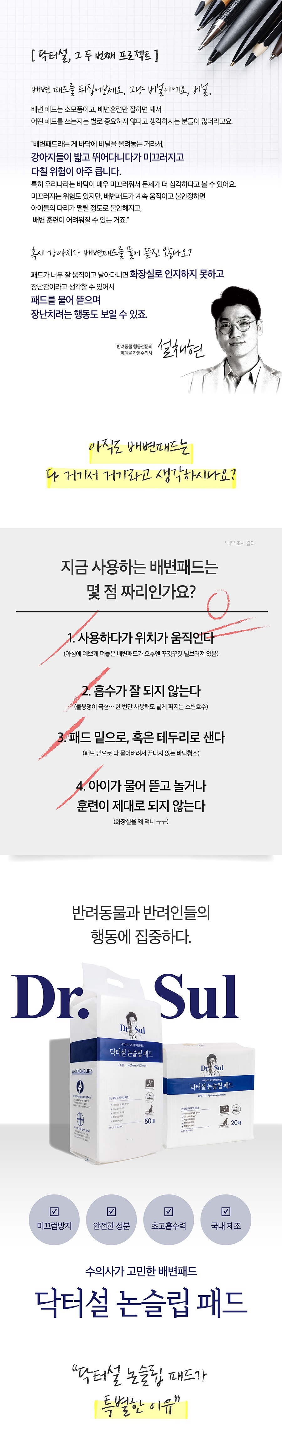 (미운영) 닥터설 논슬립 패드 특대용량 (50매*6개)-상품이미지-4