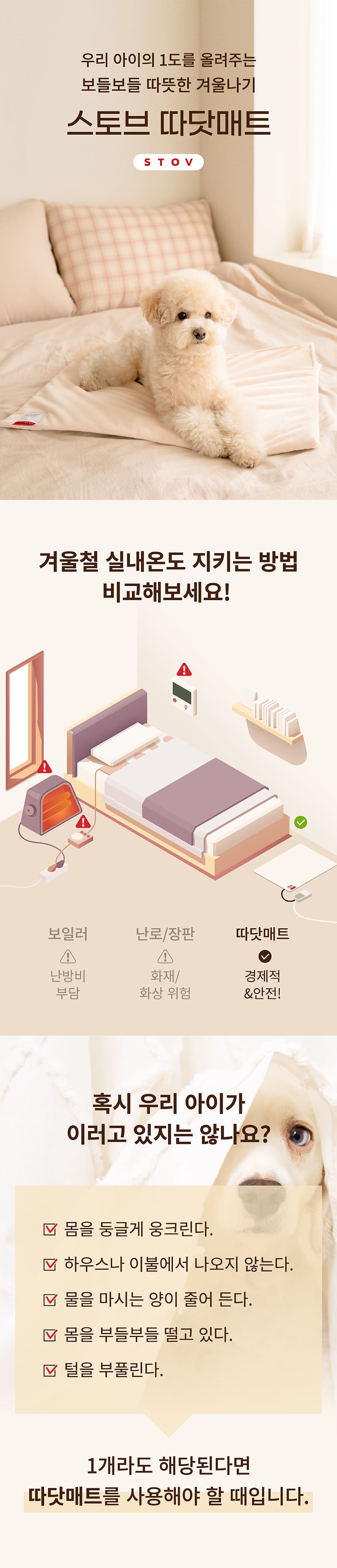 스토브 따닷 히팅매트 (웜베이지/쿨그레이)-상품이미지-2