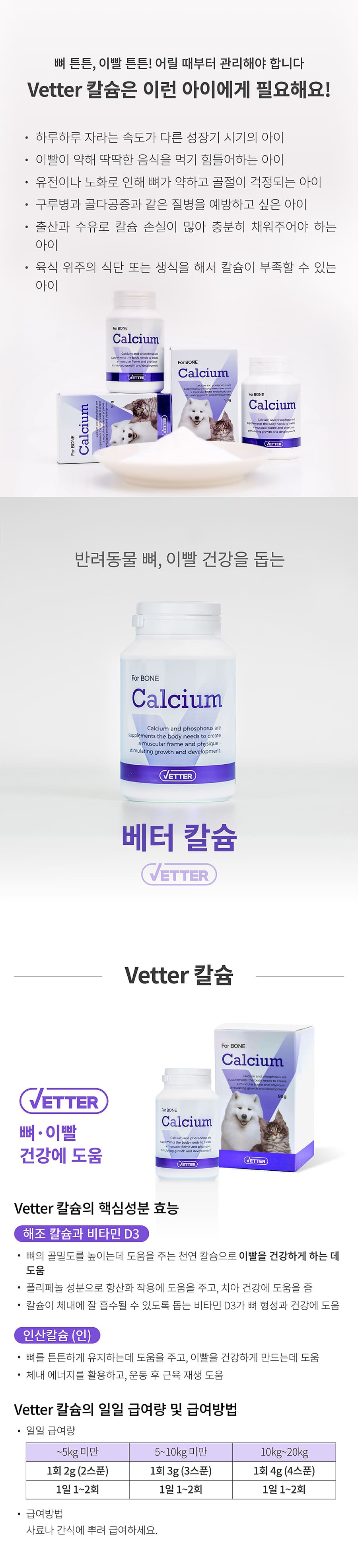 [EVENT] Vetter 댕냥이 영양 파우더 11종 (관절/피부/안정/눈/장/소화)-상품이미지-16