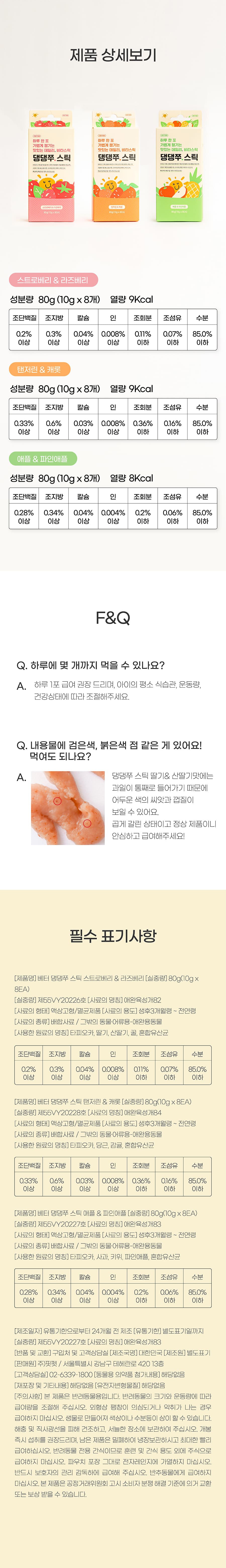 과일로 만든 베터 댕댕쭈 스틱 (스트로베리/애플/탠저린)-상품이미지-4