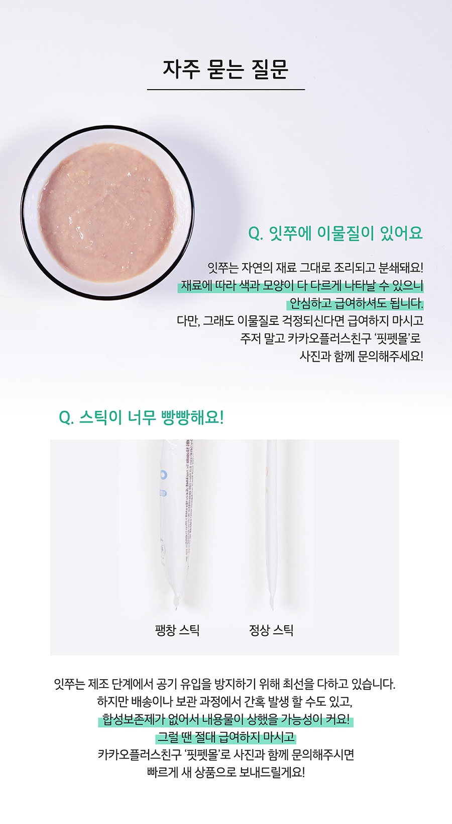 It 잇쭈 프로 도그 3종 (구강/비만/면역)-상품이미지-9