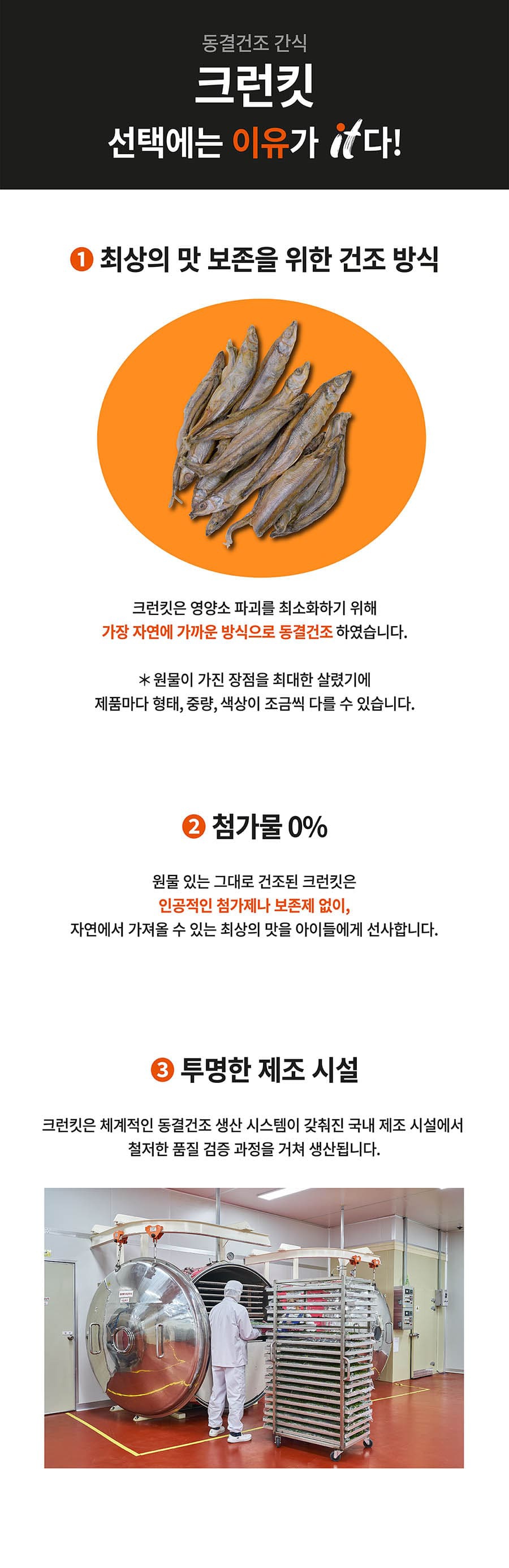 it 크런킷 레어프로틴 열빙어-상품이미지-5
