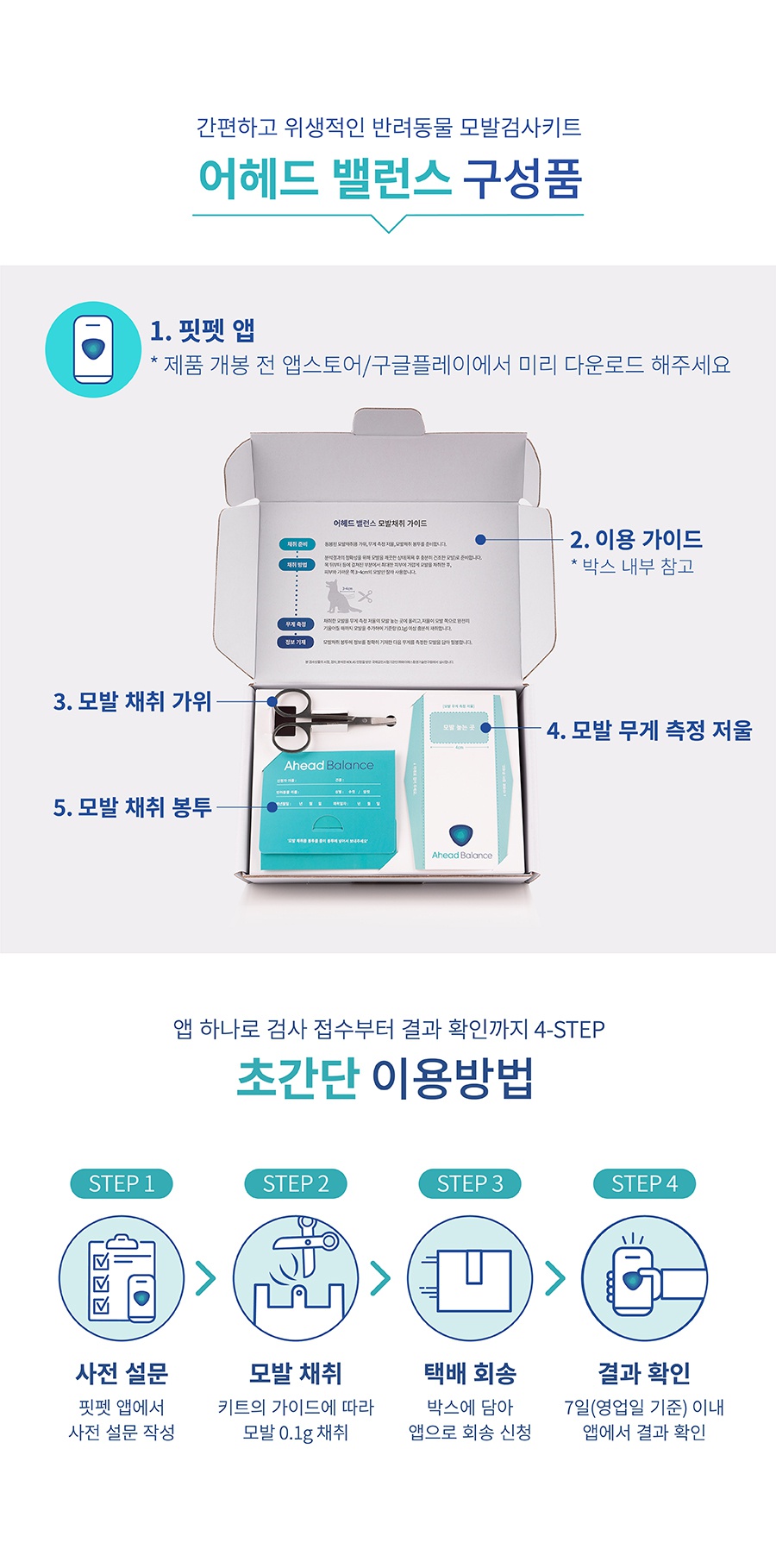 핏펫 어헤드 밸런스 - 모발검사키트-상품이미지-9